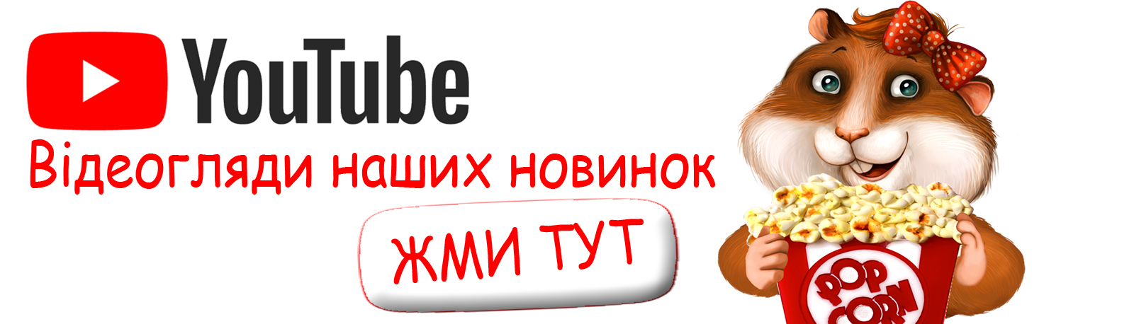 Відео огляди наших новинок