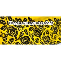 Бісерна вишиванка як оберіг Бісерна вишиванка як оберіг