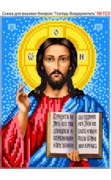 Схема вишивки бісером (нитками) «Ісус Христос Вседержитель» (103) Схема вишивки бісером (нитками) «Ісус Христос Вседержитель» (103)