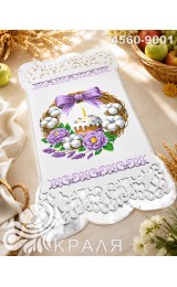 Рушник з перфорованим мереживом та атласною підкладкою (4560-9001) Рушник з перфорованим мереживом та атласною підкладкою (4560-9001)