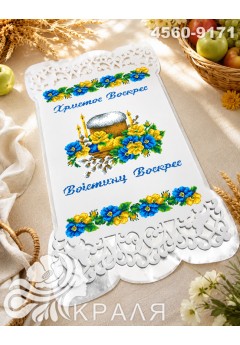Рушник з перфорованим мереживом та атласною підкладкою (4560-9171)