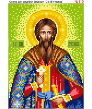 Схема вишивки бісером (хрестиком) - «Вячеслав (110)» Схема вишивки бісером (хрестиком) - «Вячеслав (110)»