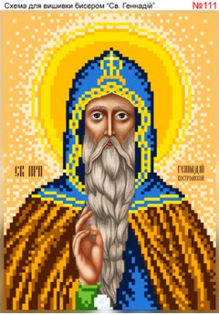 Схема вишивки бісером (хрестиком) - «Геннадій (111)» Схема вишивки бісером (хрестиком) - «Геннадій (111)»