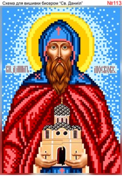 Схема вишивки бісером (хрестиком) - «Даниїл (113)» Схема вишивки бісером (хрестиком) - «Даниїл (113)»