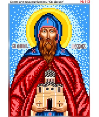 Схема вишивки бісером (хрестиком) - «Даниїл (113)» Схема вишивки бісером (хрестиком) - «Даниїл (113)»