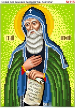 Схема вишивки бісером (хрестиком) - «Антоній (115)» Схема вишивки бісером (хрестиком) - «Антоній (115)»