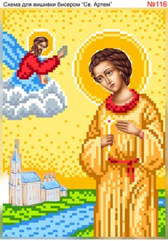 Схема вишивки бісером (хрестиком) - «Артемій (116)» Схема вишивки бісером (хрестиком) - «Артемій (116)»