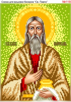 Схема вишивки бісером (хрестиком) - «Павло (118)» Схема вишивки бісером (хрестиком) - «Павло (118)»