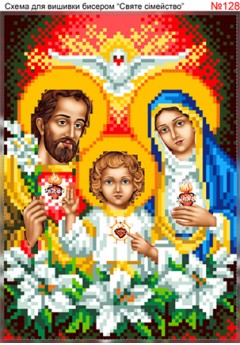 Схема вишивки бісером (хрестиком) - «Святе сімейство (128)»