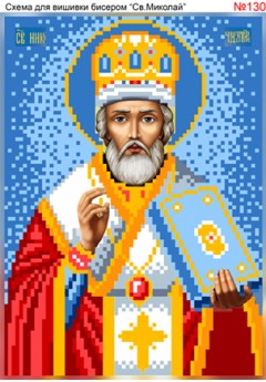 Схема для вишивки бісером (нитками) «Миколай Чудотворець» (130)