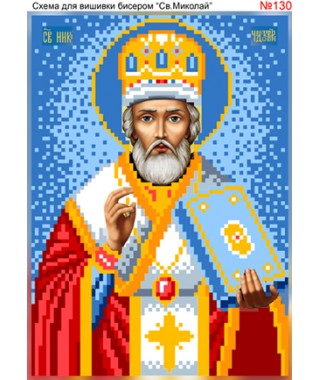 Схема для вишивки бісером (нитками) «Миколай Чудотворець» (130) Схема для вишивки бісером (нитками) «Миколай Чудотворець» (130)