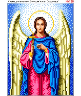Схема вишивки бісером (хрестиком) - «Ангел Хранитель (138)»