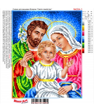 Схема вишивки бісером (хрестиком) «Святе сімейство (204 1)» Схема вишивки бісером (хрестиком) «Святе сімейство (204 1)»