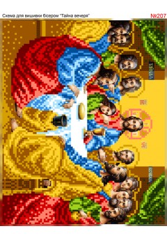 Схема вишивки бісером (хрестиком) «Таємна (тайная) вечеря» (207) Схема вишивки бісером (хрестиком) «Таємна (тайная) вечеря» (207)