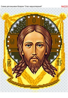 Схема вишивки бісером (хрестиком) «Спас Нерукотворний (220)» Схема вишивки бісером (хрестиком) «Спас Нерукотворний (220)»