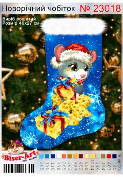 Пошитий подарунковий різдвяний чобіток (23018)