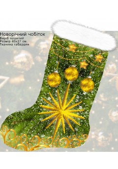 Пошитий подарунковий різдвяний чобіток (23021)