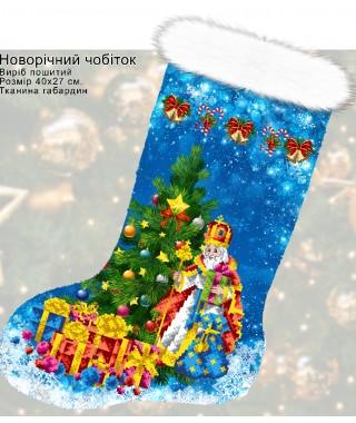 Пошитий подарунковий різдвяний чобіток (23022) Пошитий подарунковий різдвяний чобіток (23022)