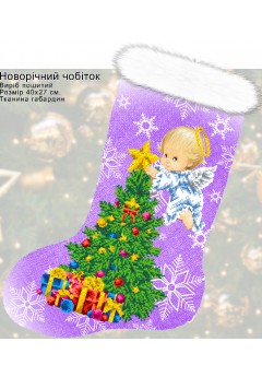 Пошитий подарунковий різдвяний чобіток (23026)