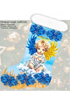 Пошитий подарунковий різдвяний чобіток (23029)