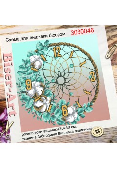 Годинник для вишивки бісером (нитками) Ловець снів з бавовною (3030046)
