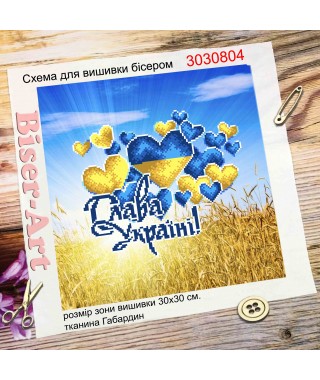 Схема для вишивки бісером або нитками Слава Україні! (3030804)
