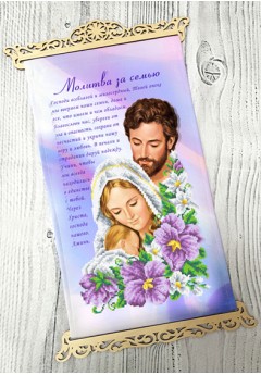 Схема вишивки бісером (хрестиком) «Молитва за сім*ю» (3040004) (рос)