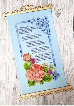 Схема вишивки бісером (нитками) Молитва на кожен день (3040005)