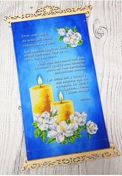 Схема вишивки бісером (нитками) Отче наш (3040009)