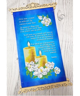 Схема вишивки бісером (нитками) Отче наш (рос) (3040010) Схема вишивки бісером (нитками) Отче наш (рос) (3040010)
