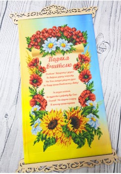 Схема вишивки бісером (нитками) Подяка вчителю (3040011)