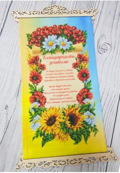 Схема вишивки бісером (нитками) Подяка вчителю (рос) (3040012)