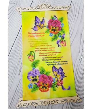 Схема вишивки бісером (нитками) Подяка виховательці (рос) (3040016) Схема вишивки бісером (нитками) Подяка виховательці (рос) (3040016)