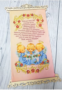 Схема вишивки бісером (нитками) Молитва за дітей (3040017)