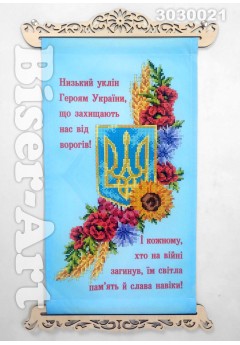 Схема вишивки бісером (хрестиком) Подяка військовим (3040021)