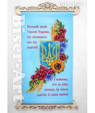 Схема вишивки бісером (хрестиком) Подяка військовим (3040021) Схема вишивки бісером (хрестиком) Подяка військовим (3040021)