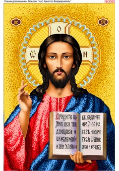 Схема для вишивки бісером (нитками) Ісус Христос Вседержитель (3050) Схема для вишивки бісером (нитками) Ісус Христос Вседержитель (3050)