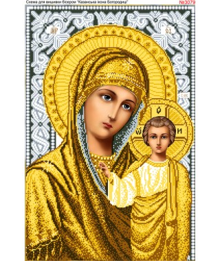 Схема для вишивки бісером (нитками) Божа Матір Казанська (3079) Схема для вишивки бісером (нитками) Божа Матір Казанська (3079)