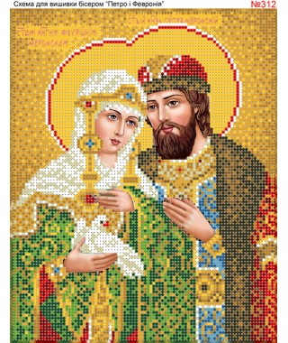 Схема вишивки бісером (хрестиком) «Петро і Февронія (312)»