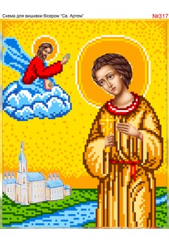 Схема вишивки бісером (хрестиком) «Артемій (317)» Схема вишивки бісером (хрестиком) «Артемій (317)»