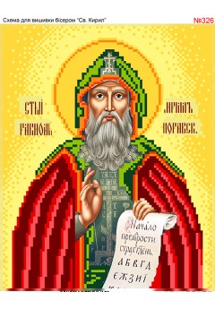 Схема вишивки бісером (хрестиком) «Кирил (326)» Схема вишивки бісером (хрестиком) «Кирил (326)»