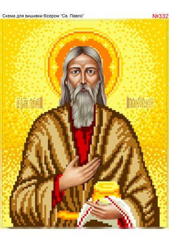 Схема вишивки бісером (хрестиком) «Св. Павло (332)» Схема вишивки бісером (хрестиком) «Св. Павло (332)»