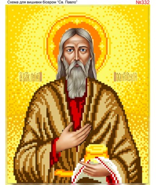 Схема вишивки бісером (хрестиком) «Св. Павло (332)» Схема вишивки бісером (хрестиком) «Св. Павло (332)»