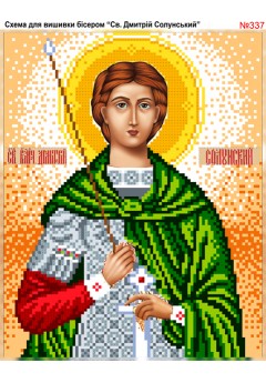 Схема вишивки бісером (хрестиком) «Дмитрій Солунський (337)» Схема вишивки бісером (хрестиком) «Дмитрій Солунський (337)»