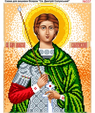 Схема вишивки бісером (хрестиком) «Дмитрій Солунський (337)» Схема вишивки бісером (хрестиком) «Дмитрій Солунський (337)»