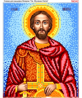Схема вишивки бісером (хрестиком) «Нікіта (342)» Схема вишивки бісером (хрестиком) «Нікіта (342)»