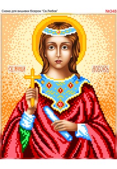 Схема вишивки бісером (хрестиком) «Любов (348)» Схема вишивки бісером (хрестиком) «Любов (348)»
