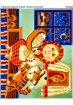 Схема вишивки бісером (хрестиком) «Вечірня колискова (369)» Схема вишивки бісером (хрестиком) «Вечірня колискова (369)»