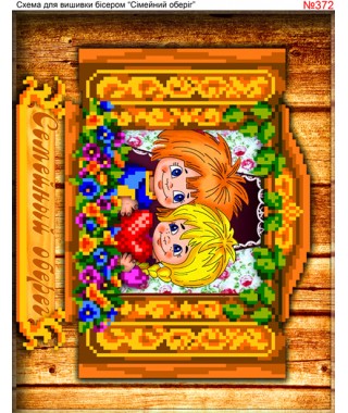 Схема вишивки бісером (хрестиком) «Семейный оберег (372)»