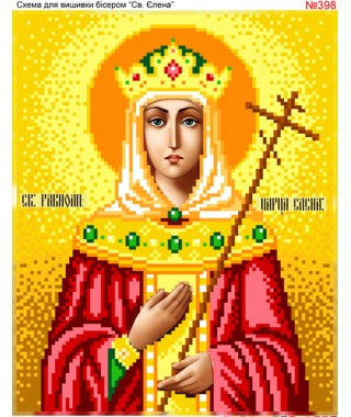Схема вишивки бісером (хрестиком) «Св.Єлена (398)»